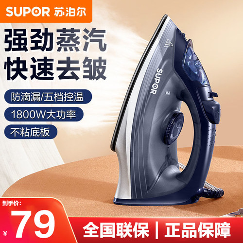 苏泊尔手持电熨斗家用蒸汽小型
