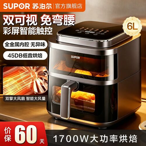 苏泊尔双可视空气炸锅家用大容量
