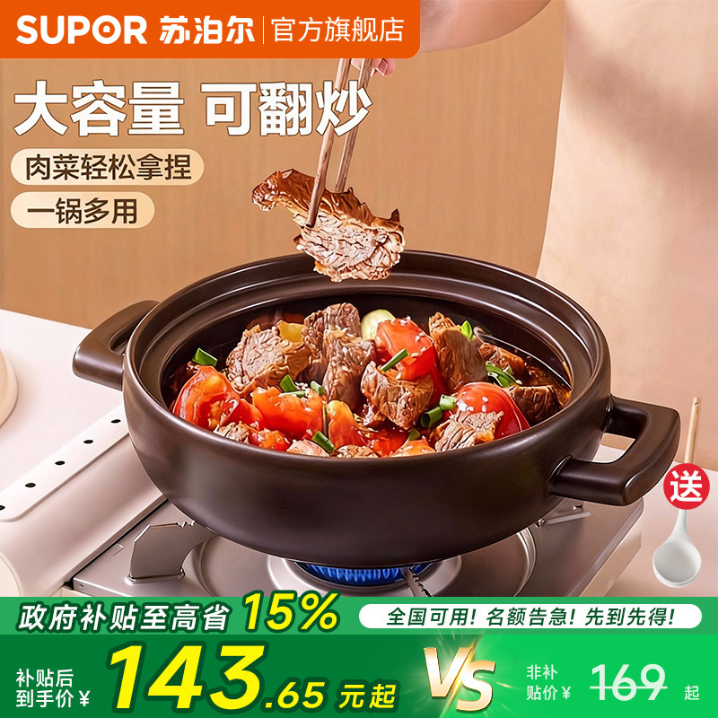 苏泊尔砂锅煲家用耐高温干烧不裂