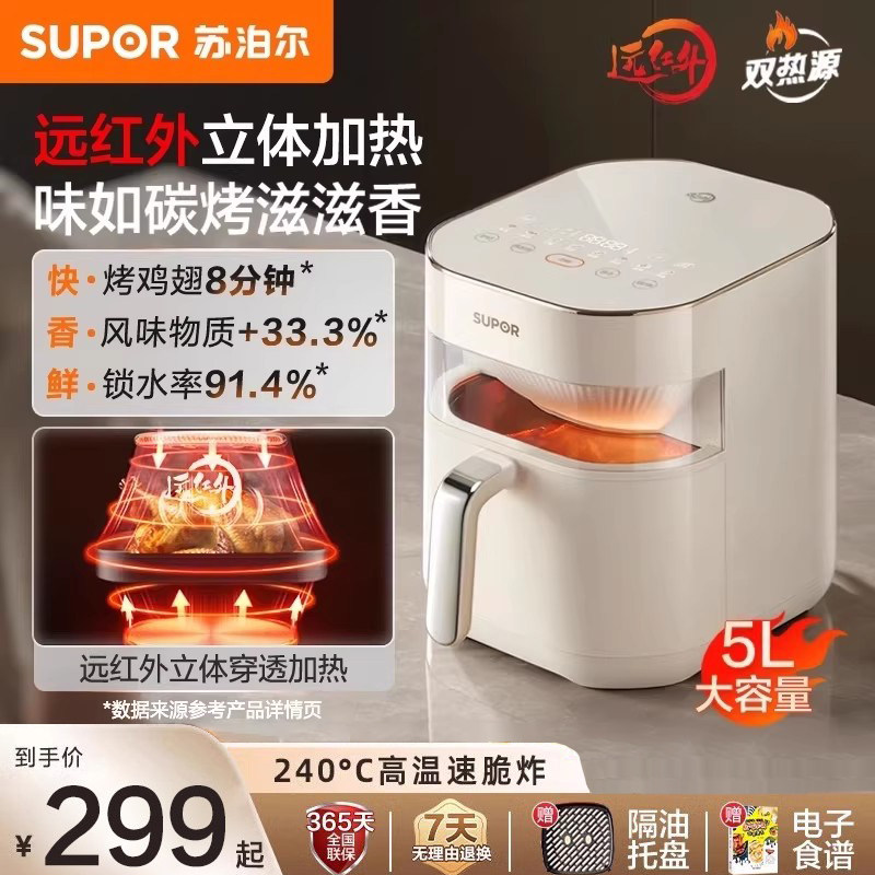 苏泊尔远红外双热源空气炸锅家用智能烹饪机5L大容量烤箱2025新款