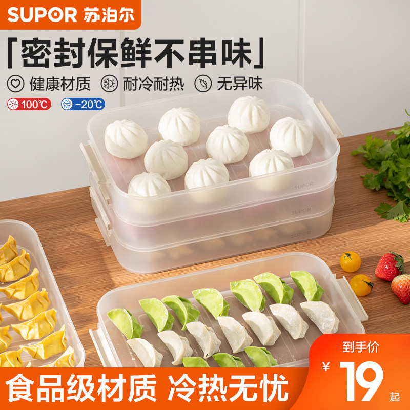 苏泊尔饺子盒厨房家用食品级冷冻专用密封保鲜馄饨冰箱速冻收纳盒