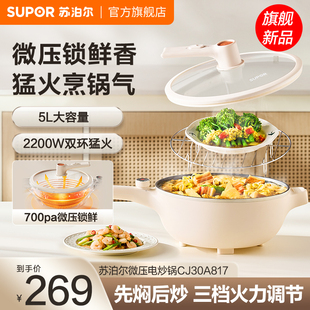 不粘锅多功能煮锅烹饪机家用大容量 苏泊尔电炒锅电炒菜炒锅一体式