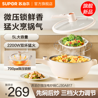 苏泊尔电炒锅电炒菜炒锅一体式不