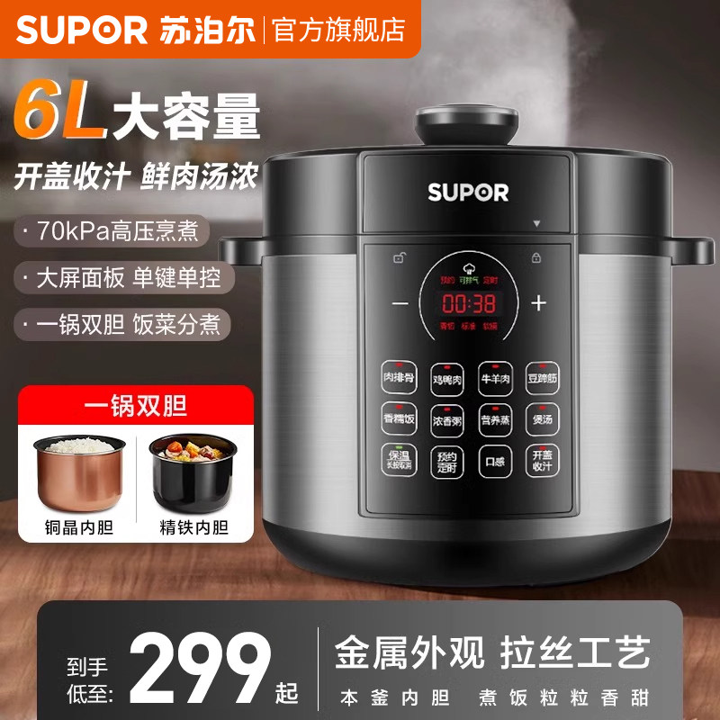 苏泊尔电压力锅家用大容量智能6L高压饭煲多功能饭锅双胆高压锅