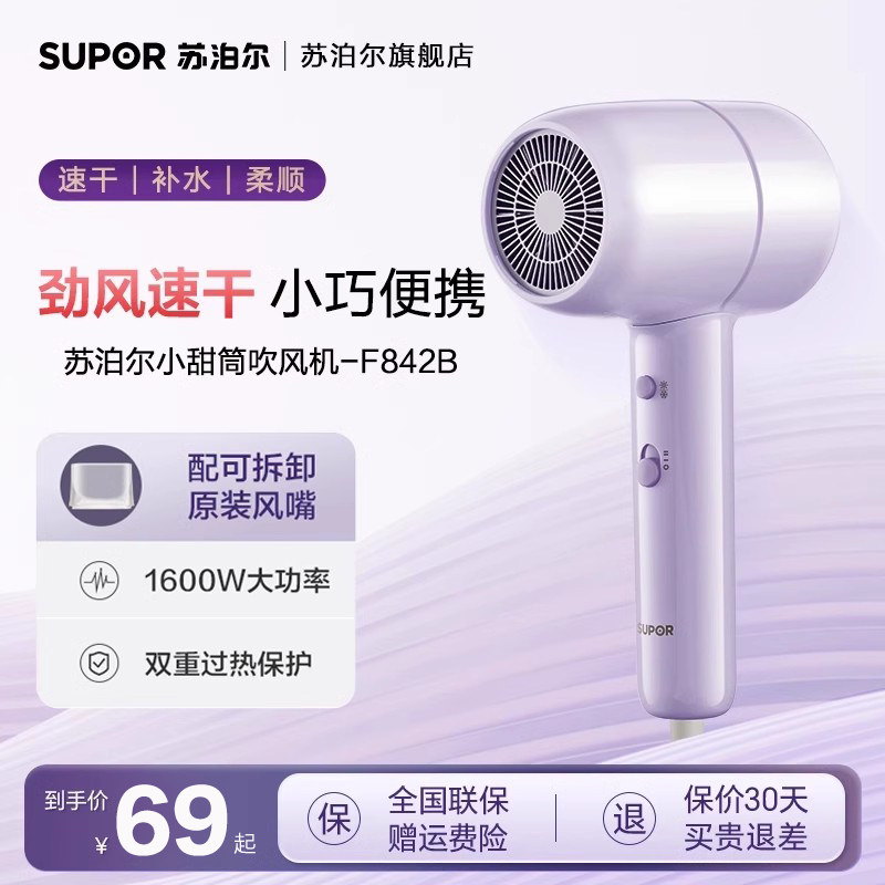 苏泊尔吹风机2025新款家用护发大风力速干宿舍吹风筒大功率旗舰店,个人护理/保健/按摩器材,电吹风,淘宝优惠券,粉丝福利购,淘宝优惠卷