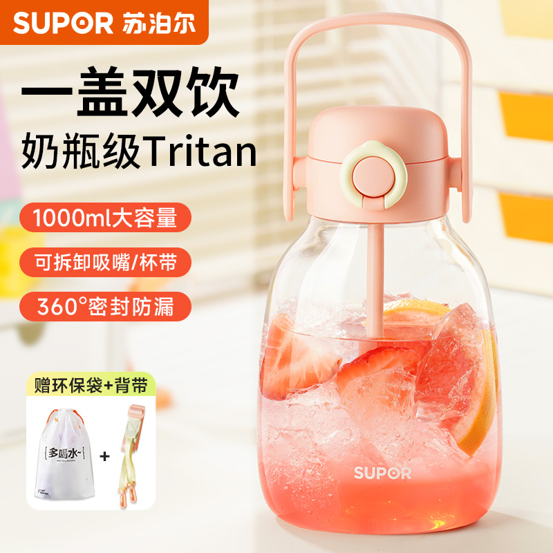 苏泊尔大肚Tritan水杯