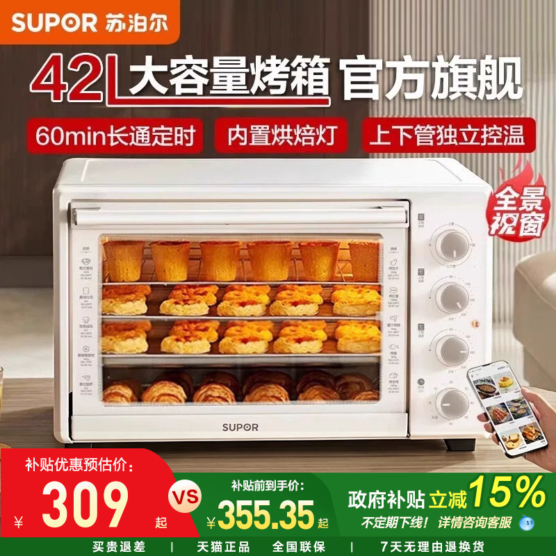 苏泊尔电烤箱家用大容量烘焙专用多功能蛋糕面包烘焙机官方旗舰店