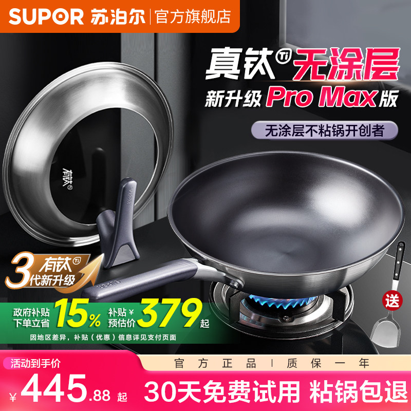 【新品】苏泊尔有钛无涂层不粘锅家用炒锅炒菜锅电磁炉燃气专用