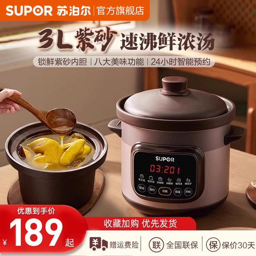 苏泊尔电炖锅家用煲汤智能电砂锅全自动炖汤煮粥陶瓷紫砂锅烹饪机