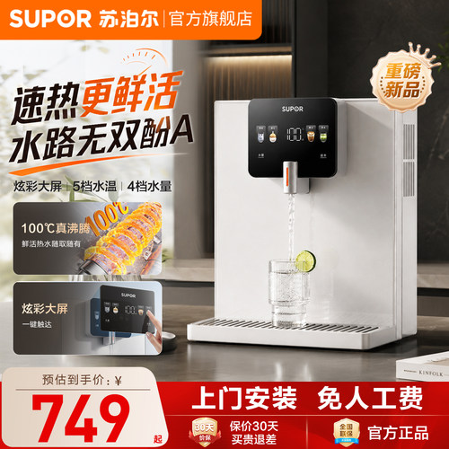 苏泊尔管线机UG20壁挂式直饮机净水器家用即热式饮水机2026新款