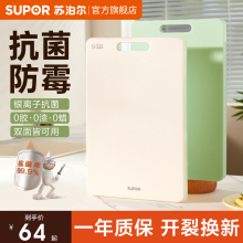 苏泊尔菜板防霉抗菌家用切菜刀板大砧板双面耐用厨房塑料水果案板