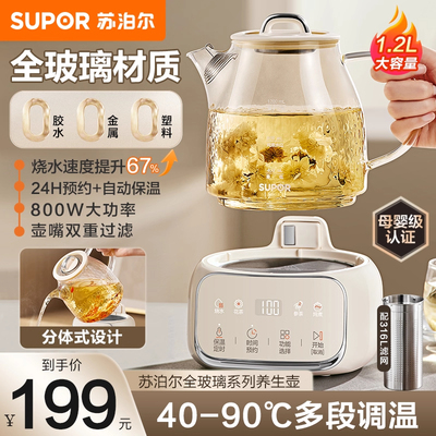 苏泊尔全玻璃恒温养生壶家用多功