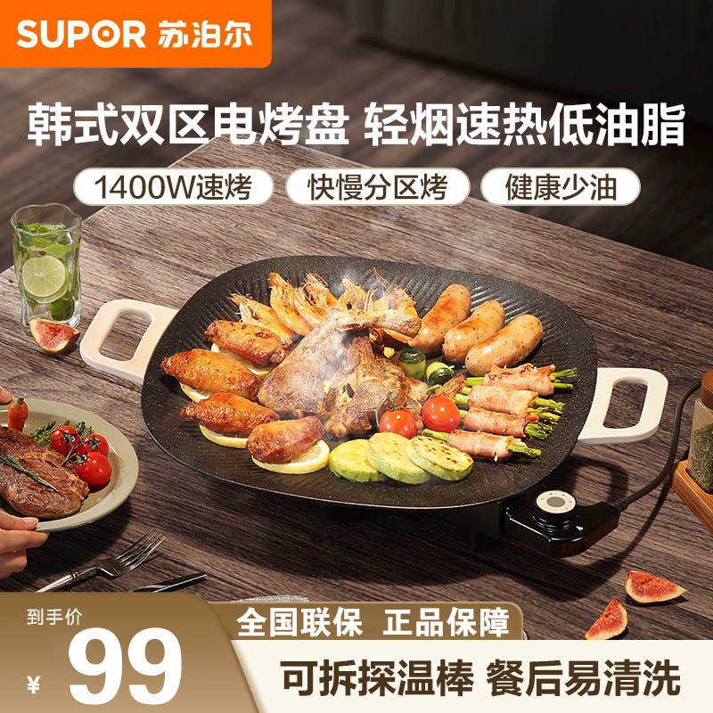 苏泊尔电烤盘家用烤肉烤鱼一体锅韩式多功能锅烧烤架烧烤盘烹饪机