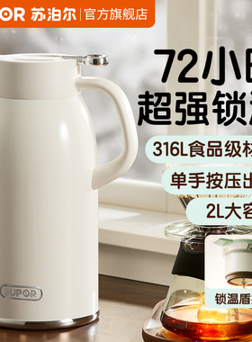 苏泊尔保温壶家用大容量72小时长效保温水壶2025新款热水瓶暖瓶