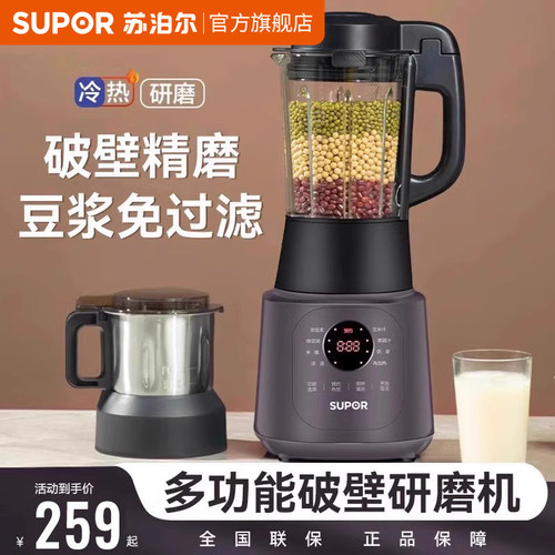 苏泊尔破壁机家用多功能全自动