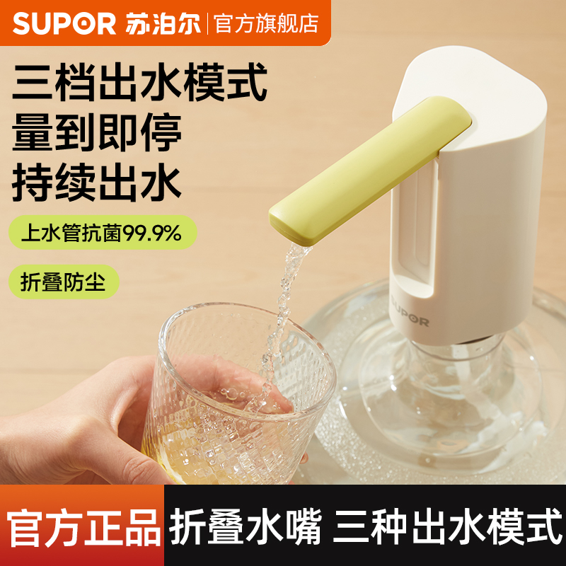 苏泊尔电动抗菌桶装水抽水器泵水桶折叠矿泉水饮用水机上水器