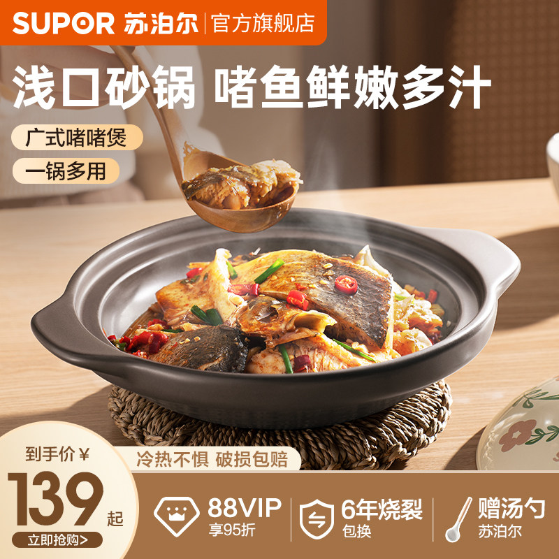 苏泊尔浅口砂锅煲家用图片