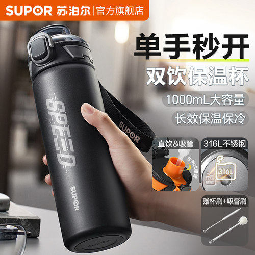 苏泊尔保温杯学生上学专用初中生男款吸管大容量运动水杯2025新款