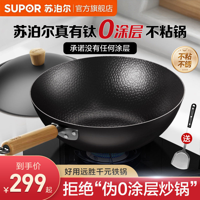 【新品】苏泊尔铁锅不粘锅有钛无涂层家用炒菜锅电磁炉燃气专用