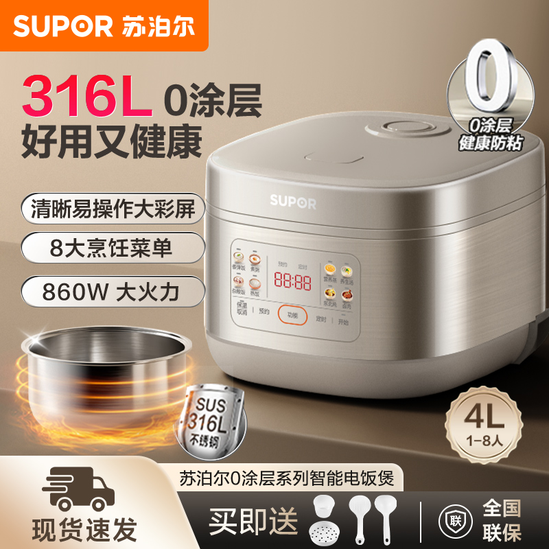 苏泊尔0涂层电饭煲4升大容量316L不锈钢内胆家用智能多功能电饭彩