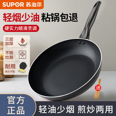 苏泊尔炒锅家用不粘煎锅平底锅多功能两用炒菜锅电磁炉燃气(陆)