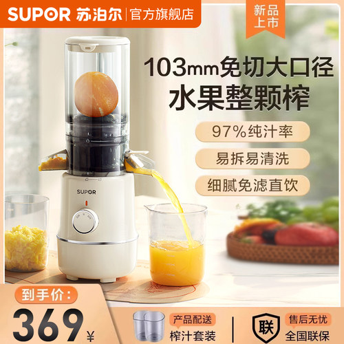 苏泊尔榨汁机汁渣分离原汁机家用全自动多功能大口径易清洗果汁机