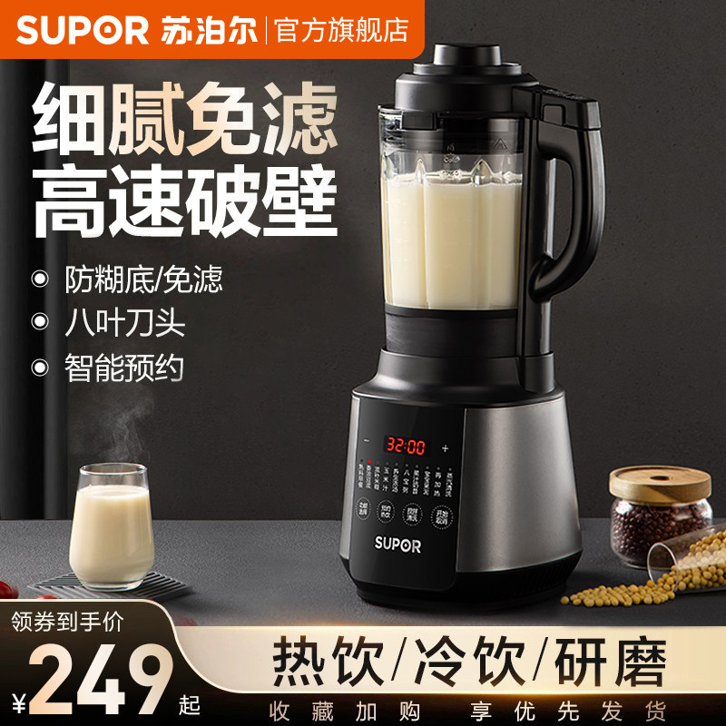 苏泊尔新款破壁机家用豆浆机全自动加热非静音多功能料理机旗舰店