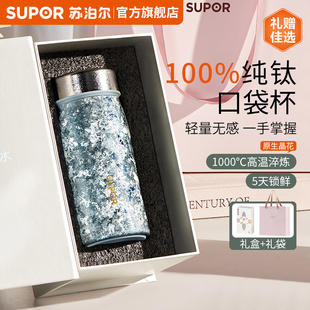 苏泊尔纯钛保温杯迷你钛杯女士水杯子高颜值2025新款生日礼物节日