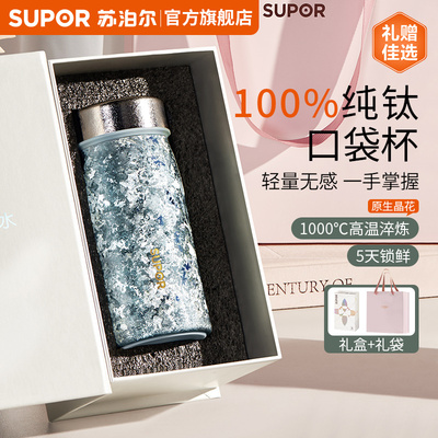 苏泊尔纯钛保温杯迷你钛杯女士水杯子高颜值2025新款生日礼物节日