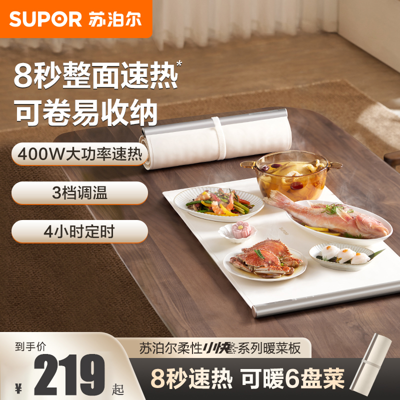 苏泊尔暖菜板家用加热板饭菜保温
