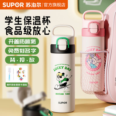 下单返20丨苏泊尔儿童保温杯