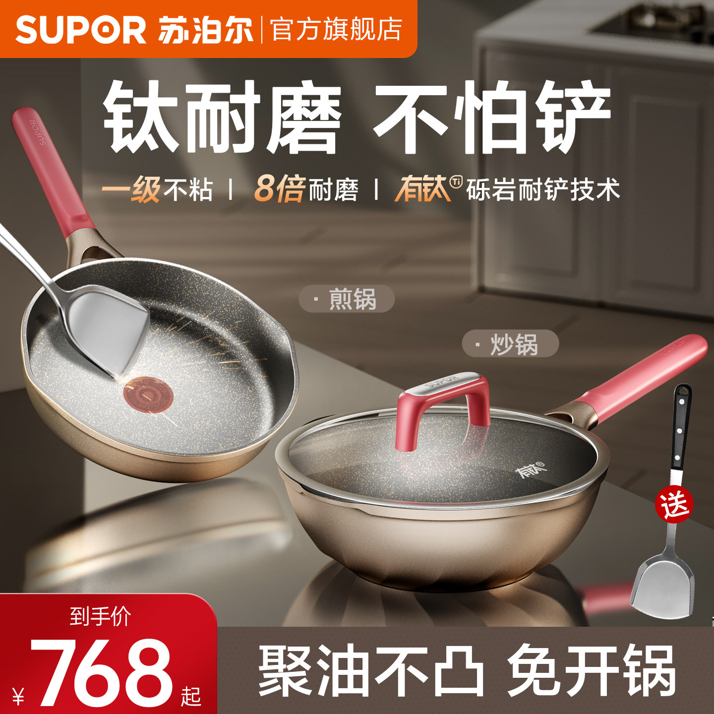 苏泊尔有钛不怕铲锅具套装全套家用厨房炒菜锅平底煎锅不粘锅炒锅