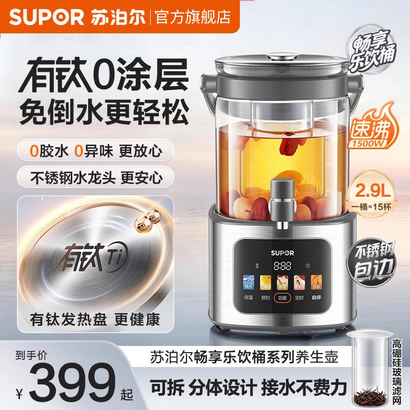 【新品】苏泊尔大容量养生壶2.9L图片