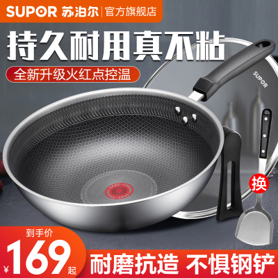 【新品】苏泊尔不粘炒锅家用火红点304不锈钢炒菜锅电磁炉燃气用