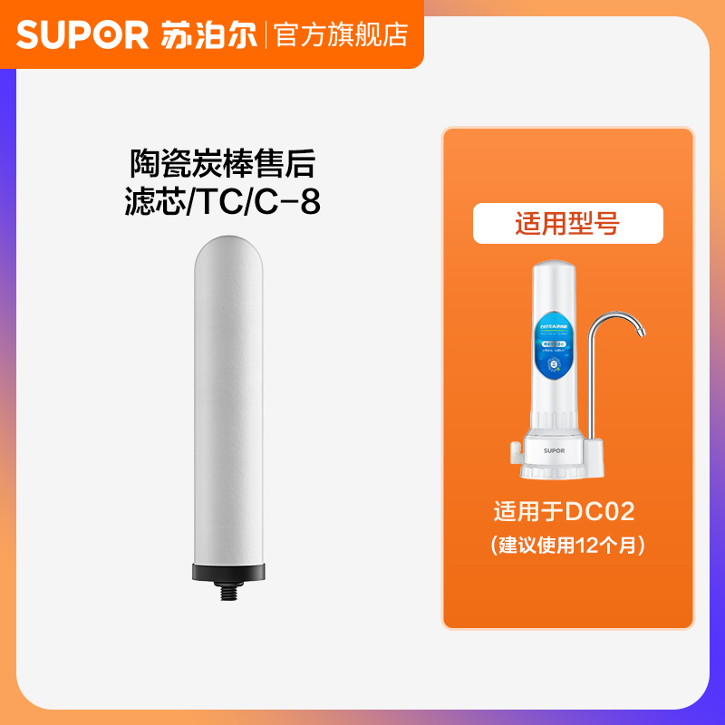 苏泊尔DC02净水器原装滤芯