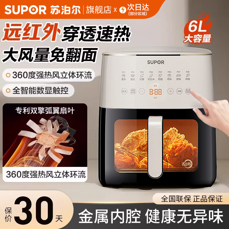 苏泊尔空气炸锅家用大容量烤箱一体官方旗舰店正品电炸锅2026新款