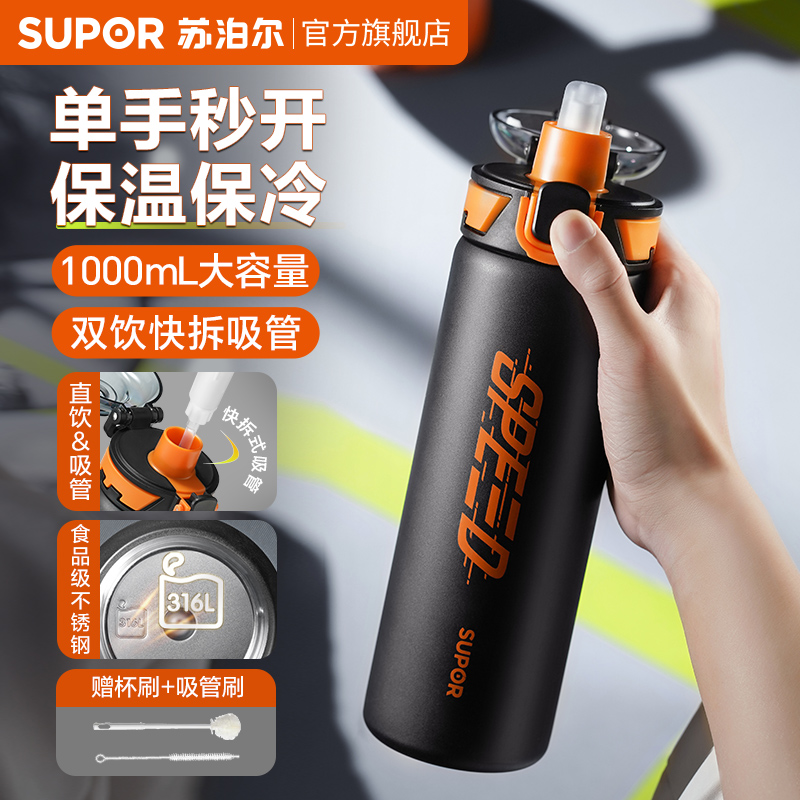 苏泊尔大容量双饮保温杯