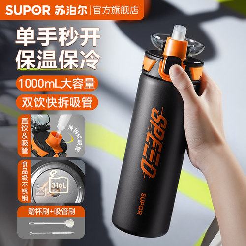 苏泊尔大容量双饮保温杯