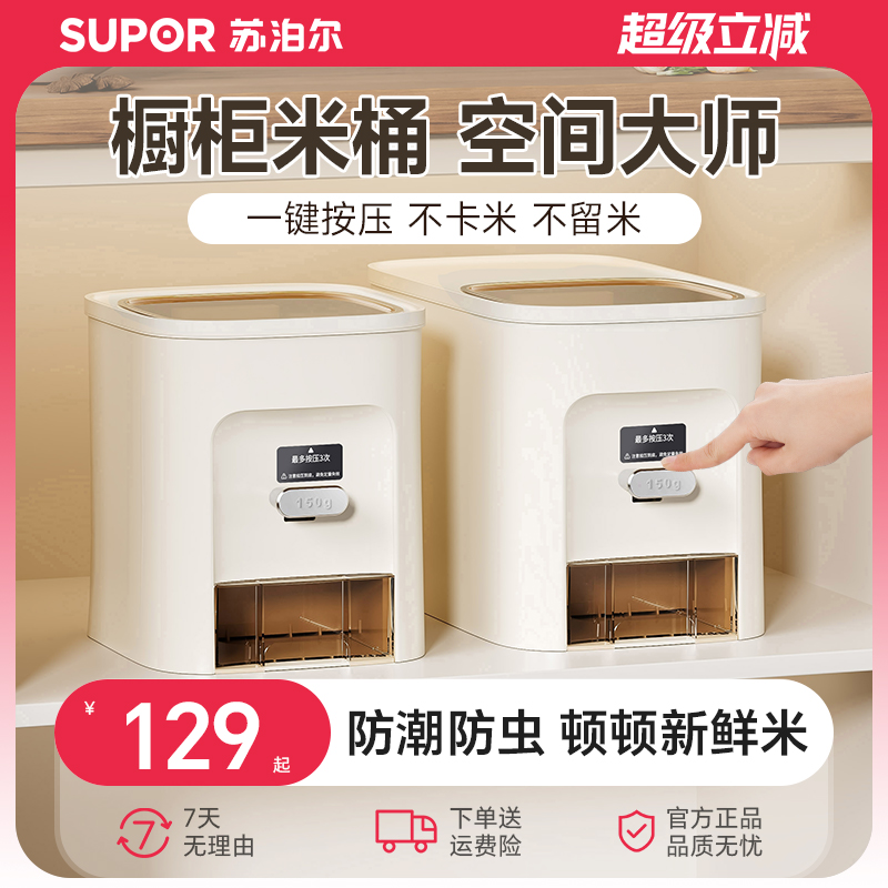 苏泊尔橱柜密封计量米箱