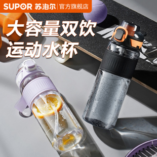 女官方旗舰店 苏泊尔运动水杯夏天高颜值便携tritan塑料2024新款