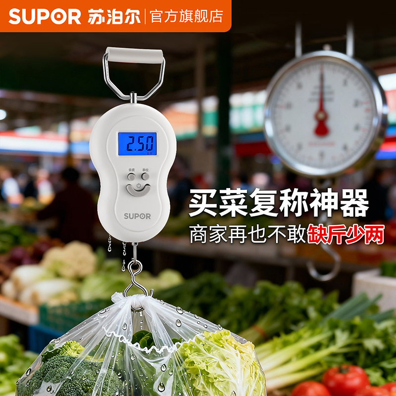 苏泊尔手提电子秤便携式50kg高精度家用快递买菜称小型挂钩弹簧秤