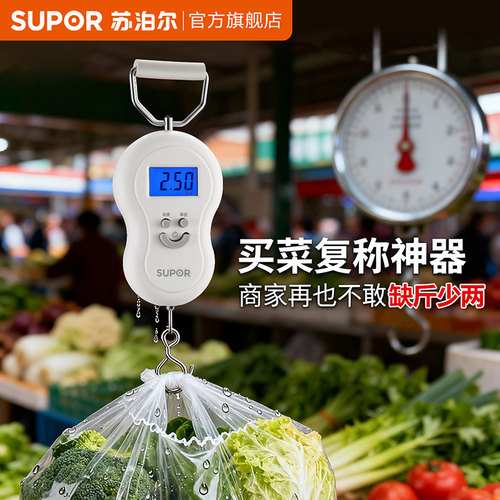 苏泊尔手提电子秤便携式50kg高精度家用快递买菜称小型挂钩弹簧秤