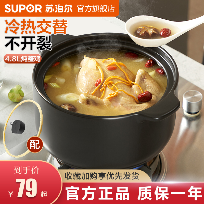 SUPOR/苏泊尔锂辉石透锂长石砂锅