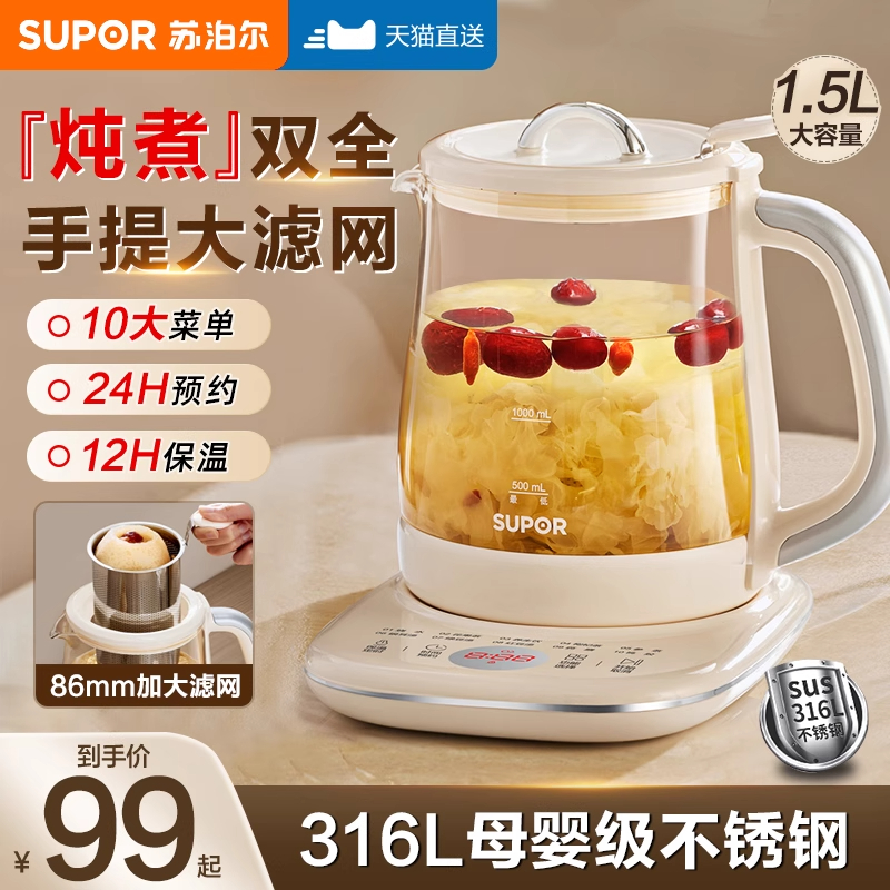 苏泊尔养生壶家用多功能新款煮茶器煮茶壶大滤网办公室小型烧水壶