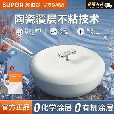 【新品】苏泊尔炒锅陶晶健康不粘锅家用无涂层炒菜平底电磁炉 谢