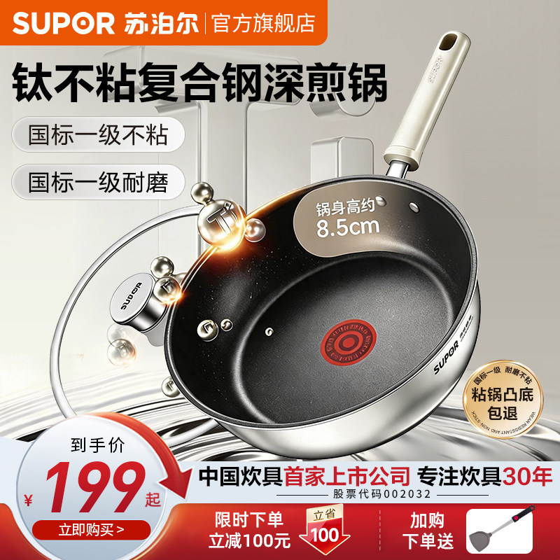 苏泊尔有钛加深煎锅不粘锅平底锅家用火红点感温煎牛排电磁炉通用