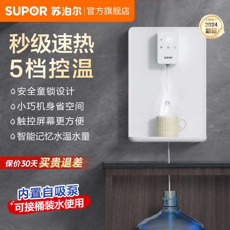 苏泊尔20G3A管线机2025新款UG02A家用壁挂式直饮机接桶装水饮水机