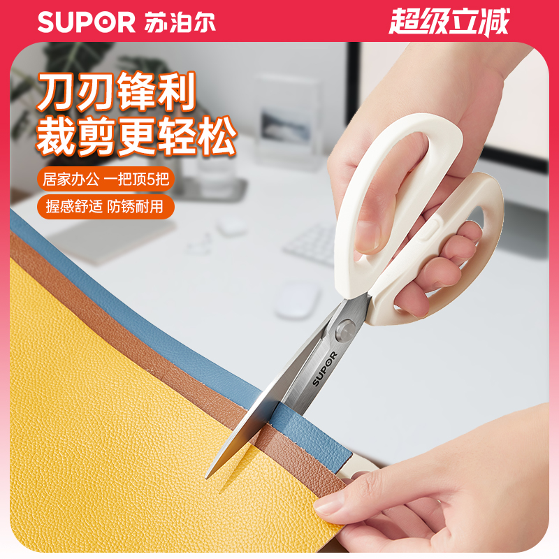苏泊尔家用剪刀不锈钢缝纫剪刀厨房办公学生剪纸小号裁缝剪子
