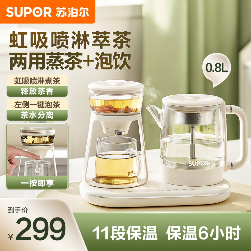 苏泊尔蒸汽煮茶壶喷淋式煮茶器蒸茶壶全自动蒸汽养生小茶炉泡茶机,厨房电器,电茶炉/煮茶器/茶饮机,淘宝优惠券,粉丝福利购,淘宝优惠卷