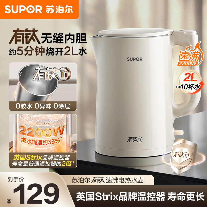 苏泊尔烧水壶2025新款家用电热水壶保温一体大容量有钛电水开水壶,厨房电器,电热水壶,淘宝优惠券,粉丝福利购,淘宝优惠卷